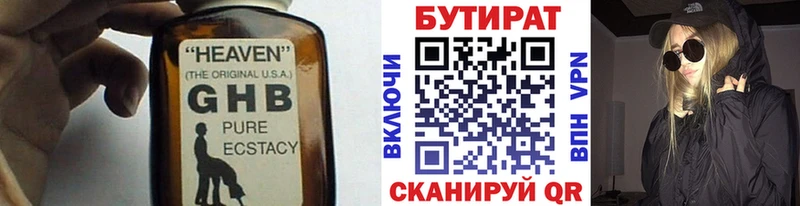 БУТИРАТ GHB Калтан