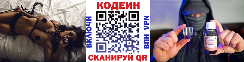 Кодеин напиток Lean (лин) Калтан